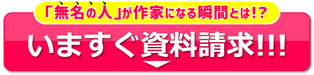 いますぐ資料請求!!