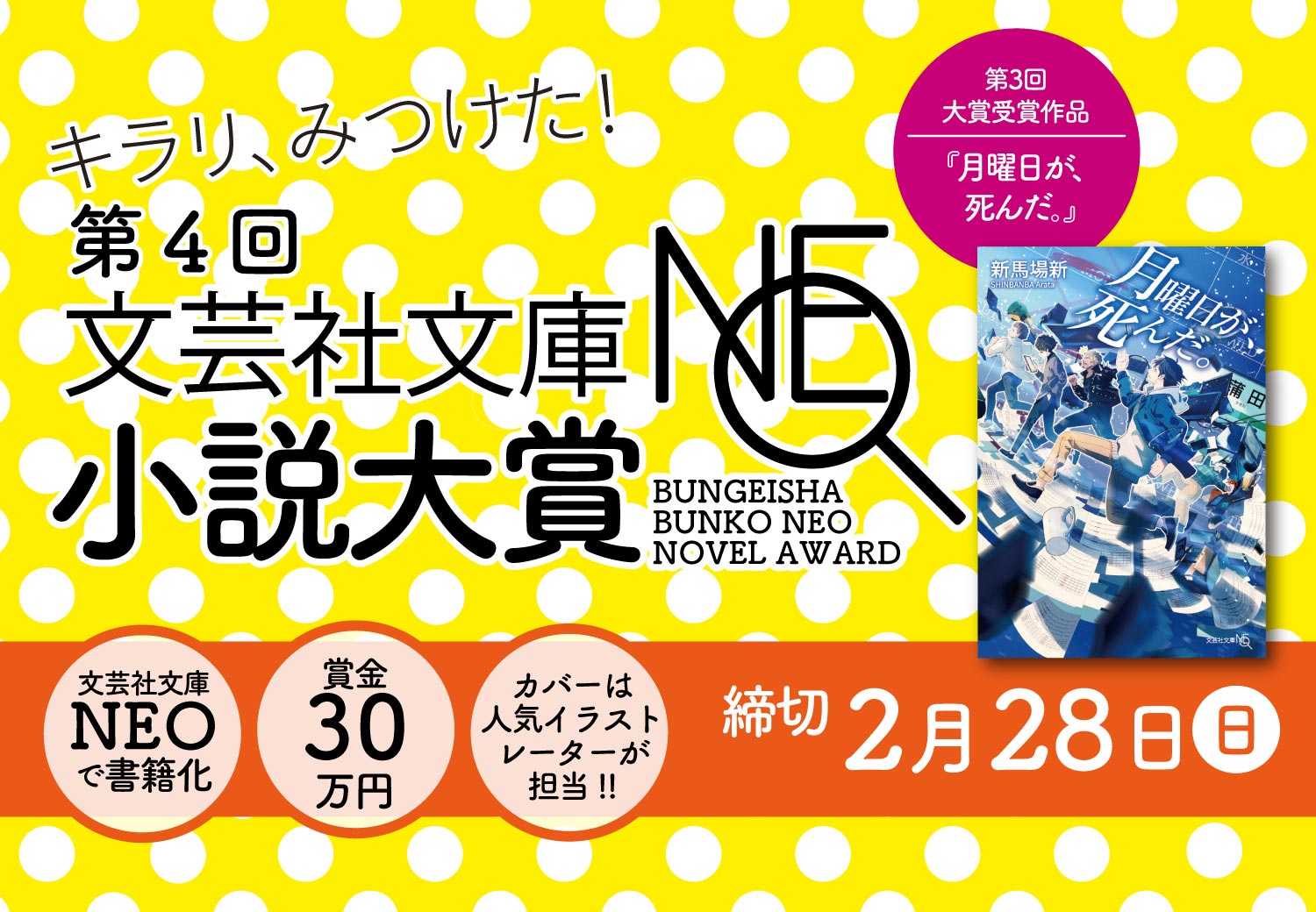 第4回文芸社文庫neo小説大賞 コンテスト 文芸社