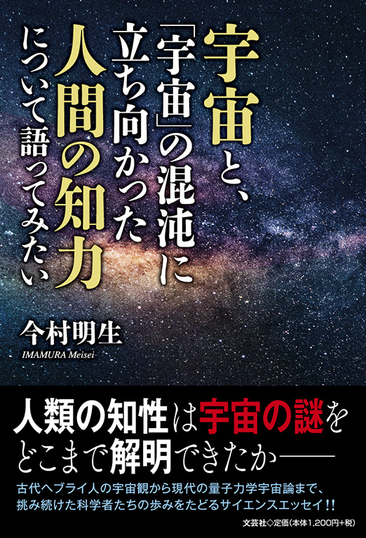 太古文明は一元から起った―日本にあった宇宙構造図 | 正気久会