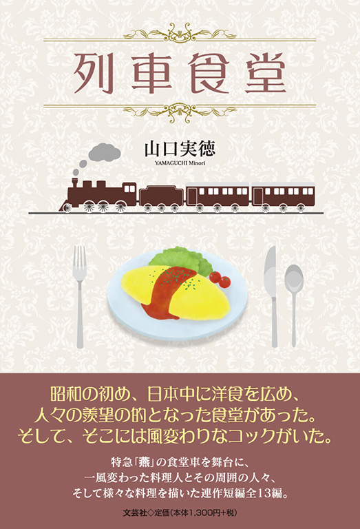 連合軍列車】特殊急行列車食堂御案内/1953年12月◇日本食堂/