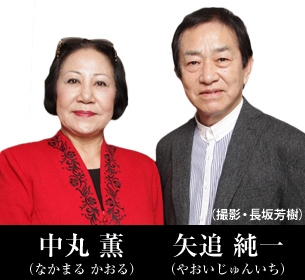 中丸薫　矢追純一