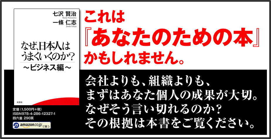 なぜ、日本人はうまくいくのか？〜ビジネス編〜