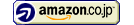 amazonリンク