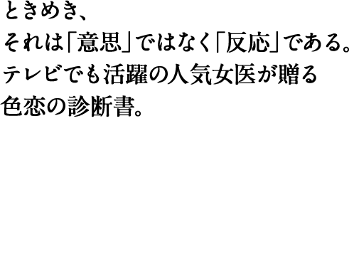 文芸社 ヒトは医学で恋してる