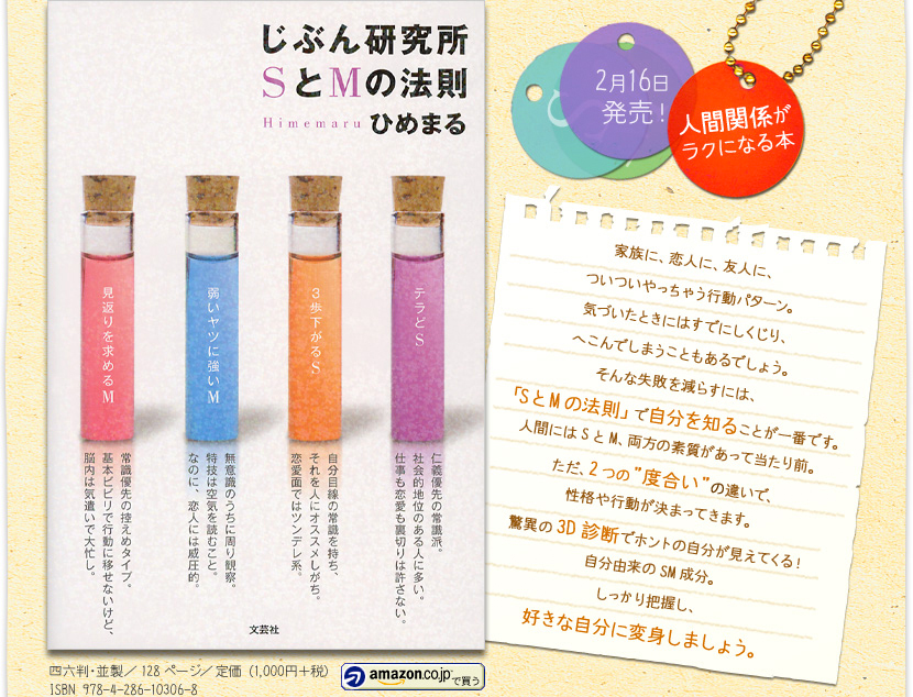 人間関係がラクになる本