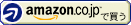 amazonで買う