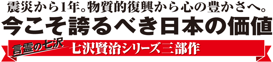 七沢賢治シリーズ三部作