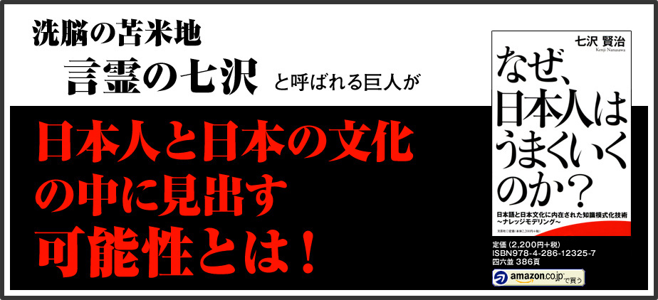 なぜ、日本人はうまくいくのか？