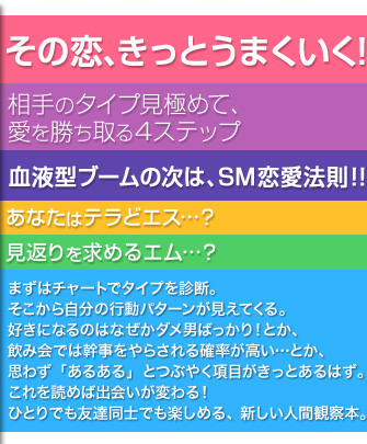 Sとmの恋愛法則 文芸社