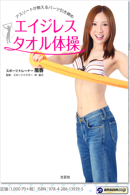 エイジレス タオル体操 - 文芸社