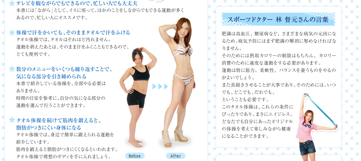 風香のタオル体操とは？ふだん使っていない筋肉を鍛えられる。無理なく難しい姿勢をとることができる。高価な運動機器がなくても、身近なタオル一つでできる。テレビを観ながらでもできるので、忙しい人でも大丈夫。体操で汗をかいても、そのままタオルで汗をふける。数分のメニューをいくつも繰り返すことで、気にある部分を引き締められる。タオル体操を続けて筋肉を鍛えると、脂肪がつきにくい身体になる