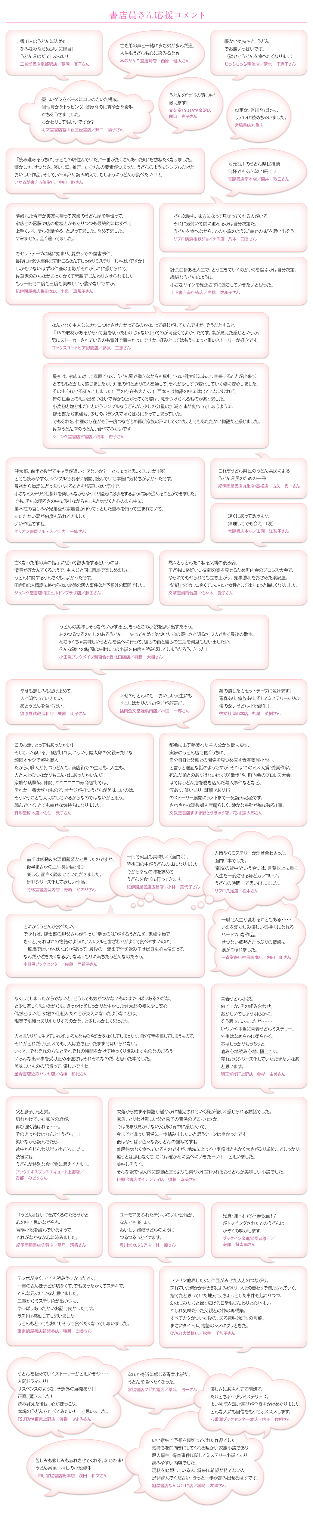 書店員さん応援コメント