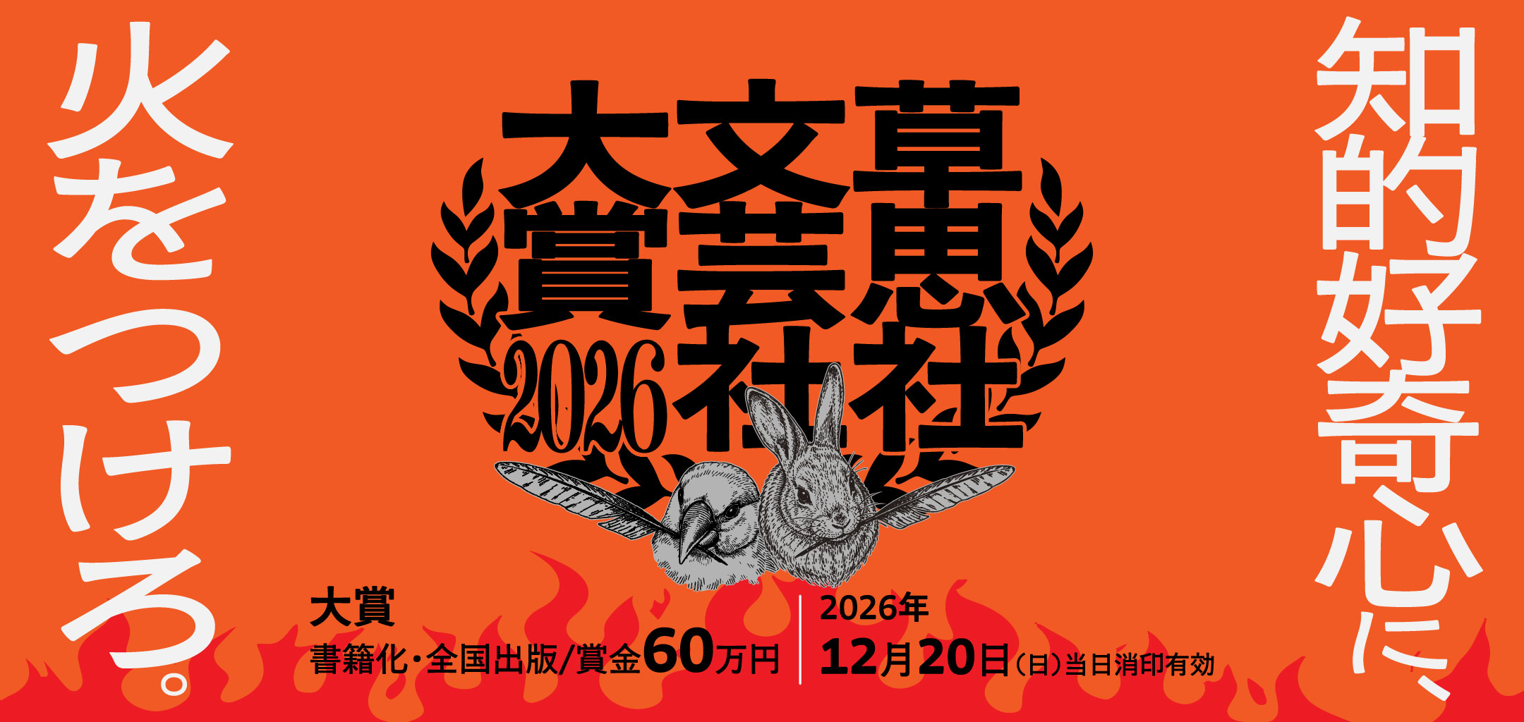 草思社文芸社大賞2026