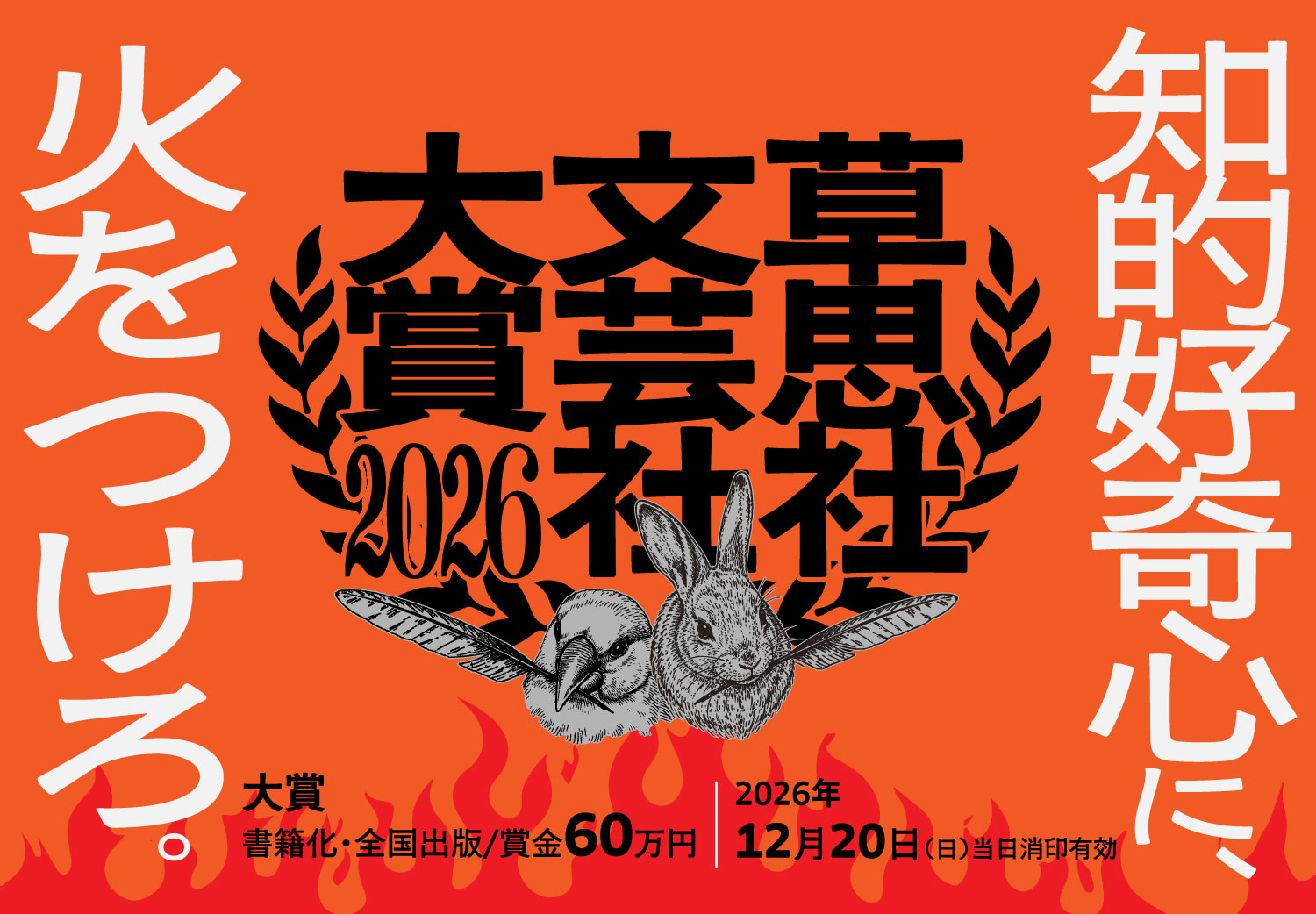 草思社文芸社大賞2026