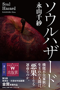 第6回草思社 文芸社w出版賞 コンテスト 文芸社 第6回草思社 文芸社w出版賞 コンテスト 文芸社